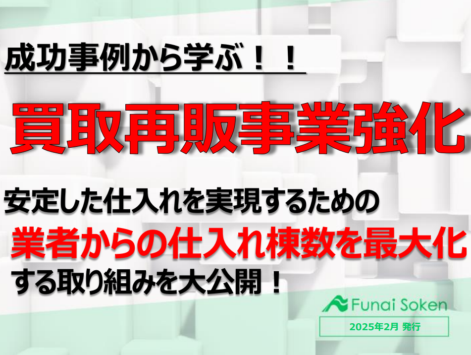 ～競合に差をつける！空き家再生で成功するための最新戦略～