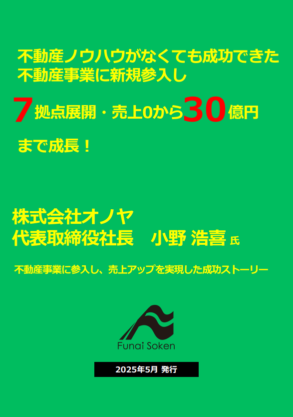 【必見】不動産事業に参入し、売上アップを実現した成功ストーリー