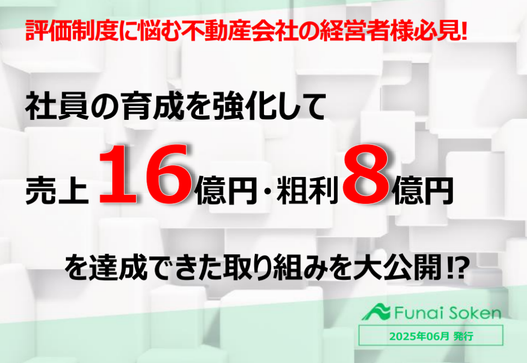 社員の育成を強化して売上16億円・粗利8億円を達成できた取り組みを大公開⁉