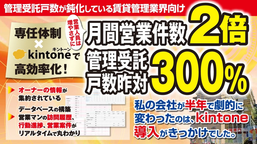 営業専任体制×DXで加速する！賃貸管理業績アップセミナー