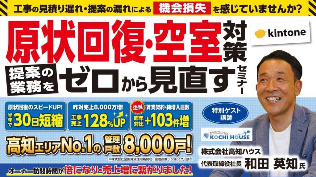 原状回復・空室対策提案業務をゼロから見直すセミナー