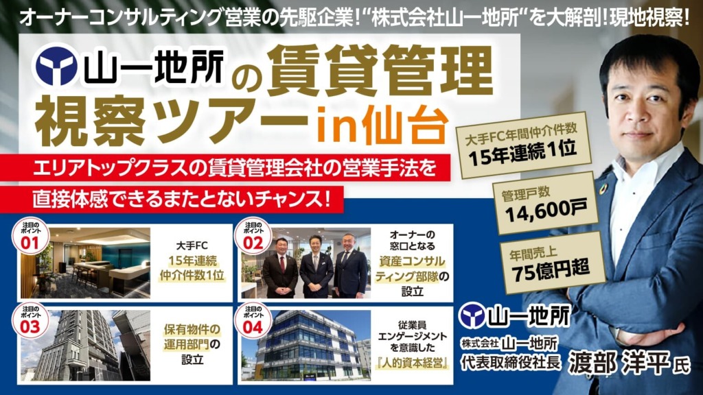 賃貸管理ビジネス研究会主催 先進企業視察２０２５