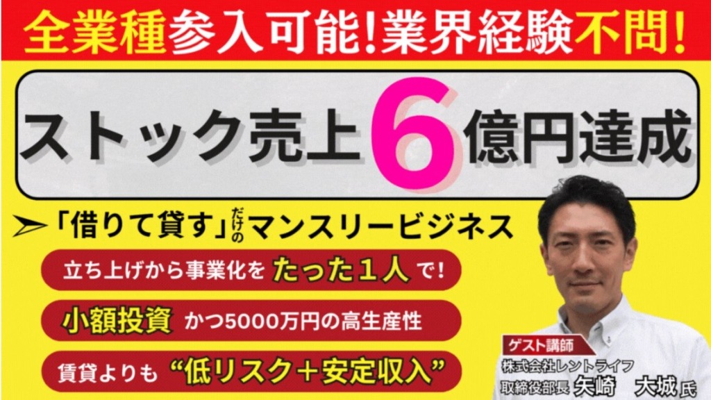1名から始められるストック型宿泊モデル新規立ち上げセミナー