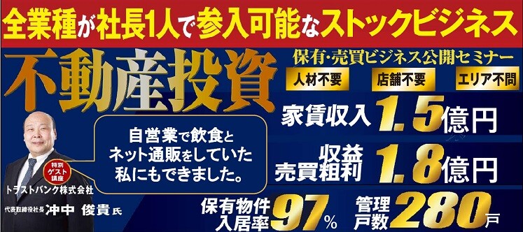 異業種から家賃収入1.5億円を達成！不動産投資を事業の柱へ
