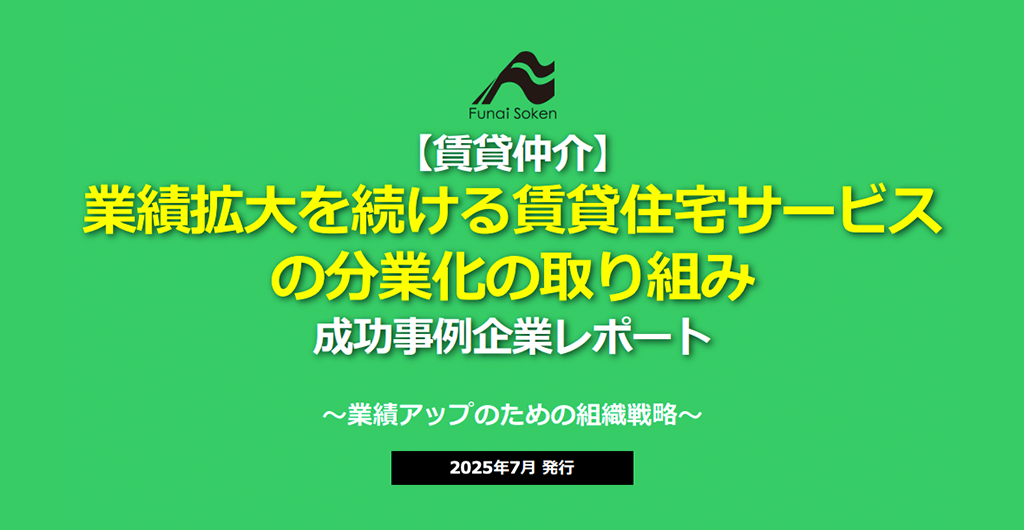 【賃貸仲介】賃貸住宅サービスの成功事例に学ぶ、業績を最大化するための組織戦略