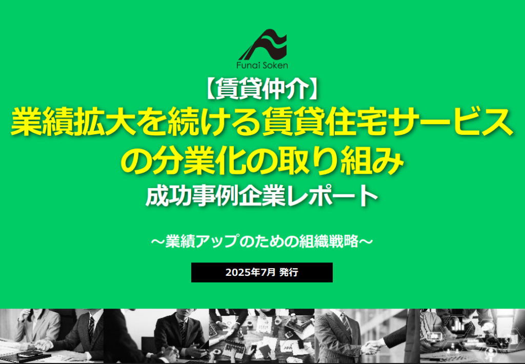【賃貸仲介】賃貸住宅サービスの成功事例に学ぶ、業績を最大化するための組織戦略