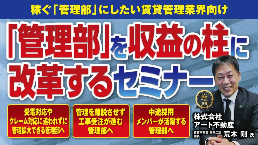 「管理部」を収益の柱に改革するセミナー