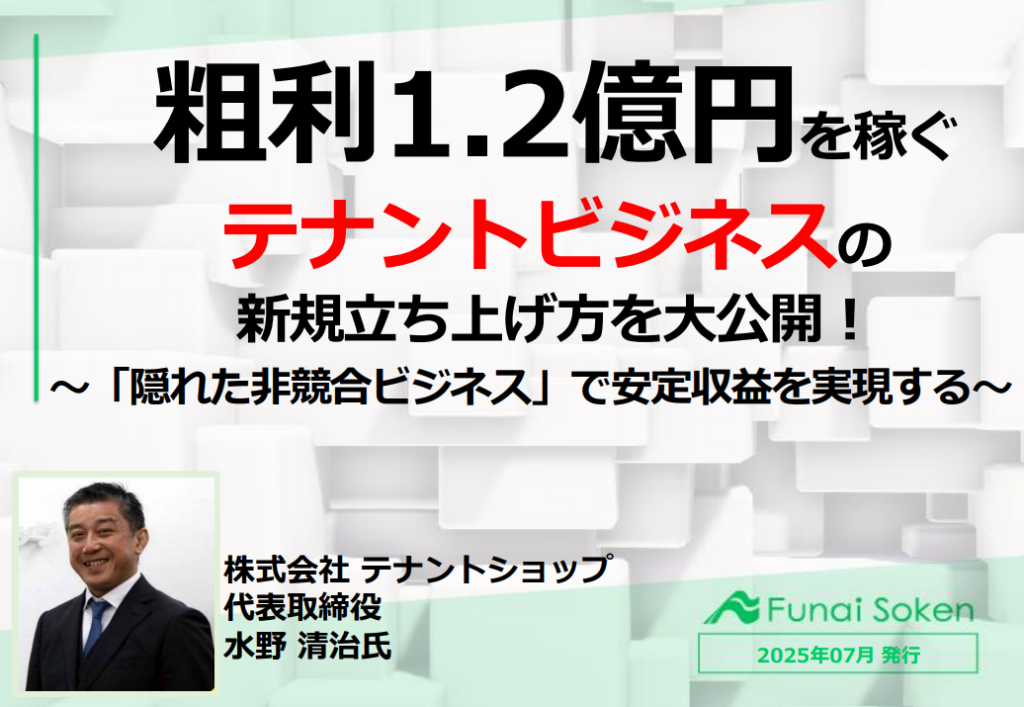 明日から実践できる「オフィス・テナント仲介」立ち上げビジネス