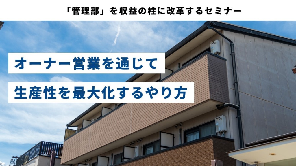 「管理部」を収益の柱に改革するセミナー