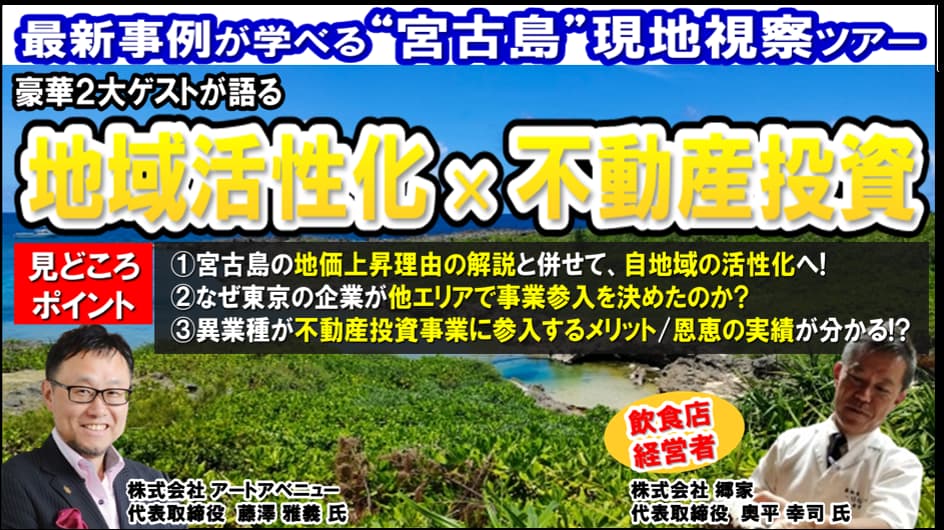 先進企業視察クリニック2025in宮古島