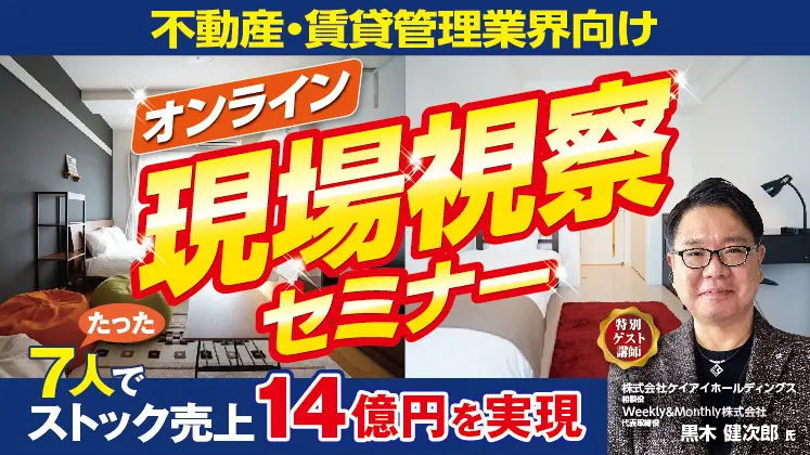 マンスリー事業繁盛店オンライン視察セミナー