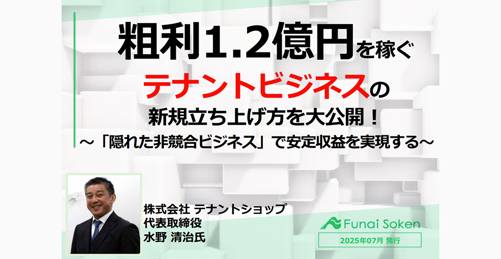 明日から実践できる「オフィス・テナント仲介」立ち上げビジネス