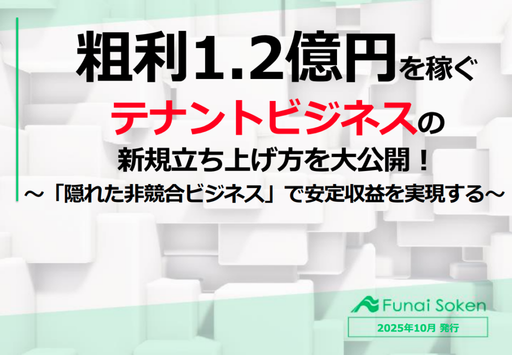 明日から実践できる「オフィス・テナント仲介」立ち上げビジネス