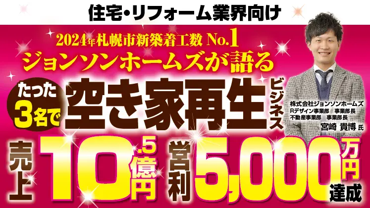 空き家再生ビジネス新規参入セミナー