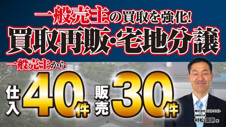 買取再販・空き家再生成功事例セミナー