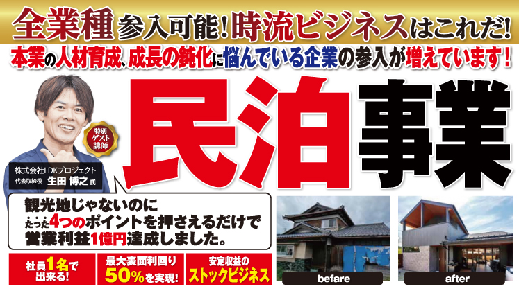 民泊事業参入戦略セミナー2026