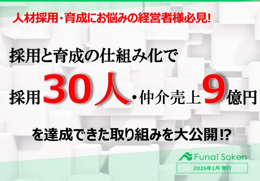 年間30名採用を実現した不動産会社の戦略セミナー