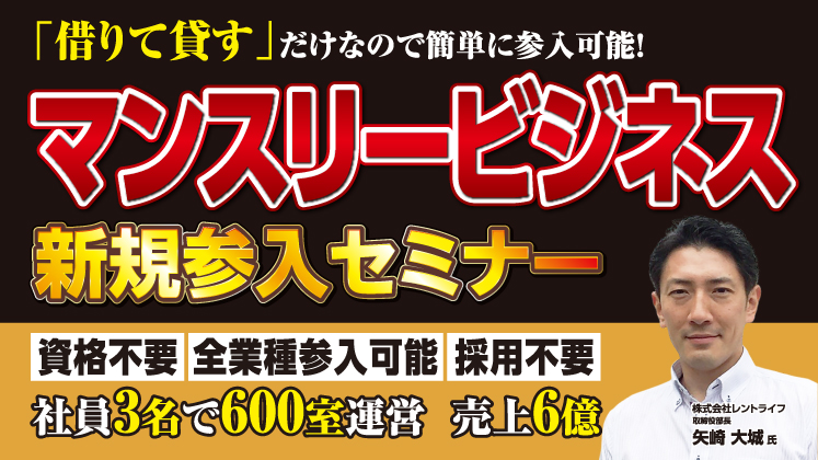 異業種から始める！マンスリー事業新規立ち上げセミナー