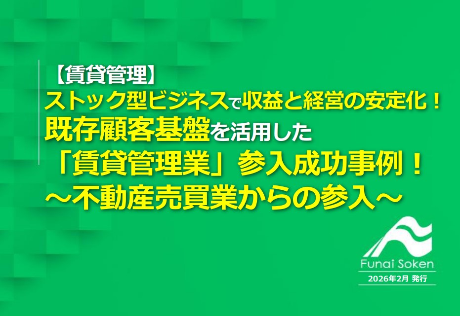 不動産売買業から賃貸管理へ参入し、10年で管理戸数を10倍に伸ばす戦略