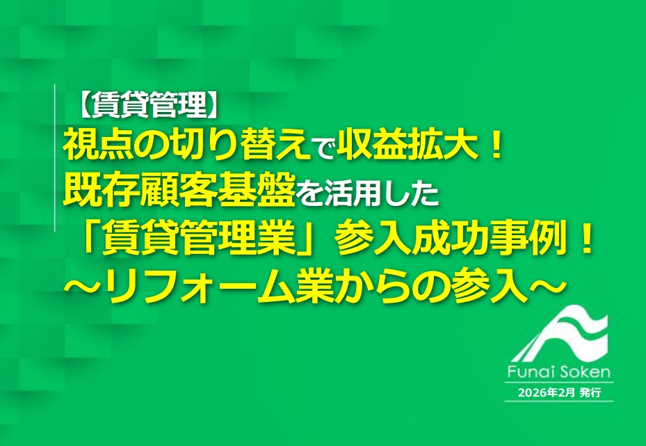 リフォーム業から賃貸管理へ参入し、視点の切り替えで収益を最大化する方法